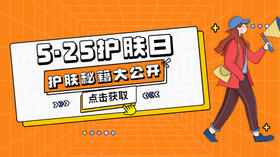  【5·25全民护肤日】爱自己从好好护肤开始~ 