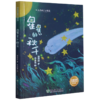 星星的秋千/安武林美文精选 商品缩略图0