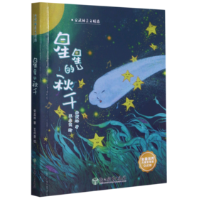 星星的秋千/安武林美文精选