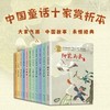 真假皇帝/中国童话十家赏析本 商品缩略图1