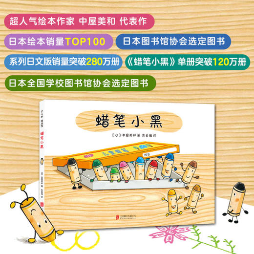 蜡笔小黑(精) 商品图2