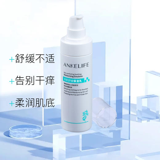 【品牌直发 赠同系列小样*3】安科丽安肌舒缓水乳2件套（安肌水140ml+安肌乳120g） 商品图2