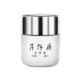 【百年传承 】片仔癀珍珠膏，一抹肌肤白嫩无暇