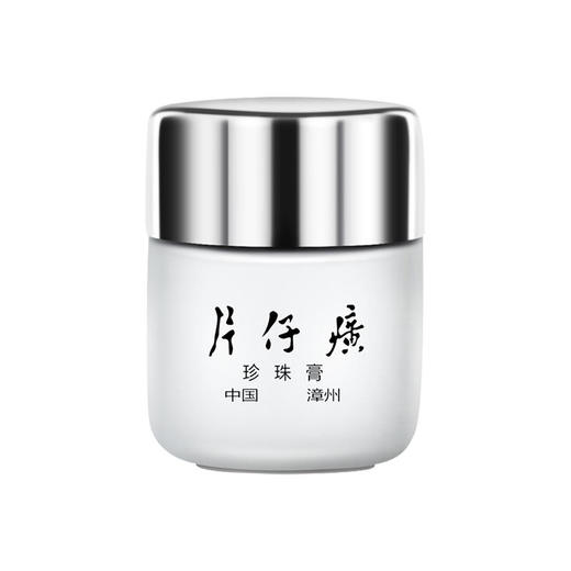 【百年传承 】片仔癀珍珠膏，一抹肌肤白嫩无暇 商品图0