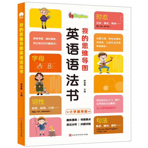 【小学英语】我的思维导图英语语法+小学英语语法训练（全2册） 商品图3