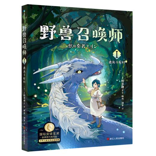 野兽召唤师(Ⅰ逃离斗蛇村) 商品图0