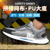 四季款猪皮劳保鞋男网布防砸防刺钢包头橡胶大底透气安全鞋工作鞋 商品缩略图2