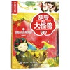 故宫里的大怪兽(7白泽大王的回忆彩绘注音版) 商品缩略图0