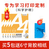小白智慧打印 A4米黄道林纸-护眼纸（100张/包）-买5包送100张6寸背胶相纸（拍对应规格sku） 商品缩略图1