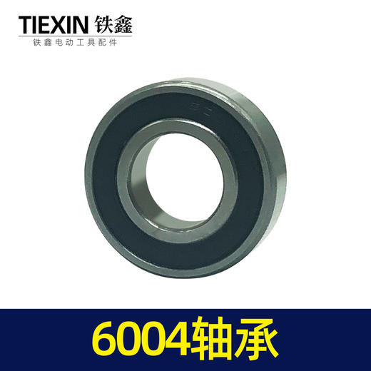 【货号01874】电动工具轴承 6004轴承电镐轴承切割机轴承 商品图1