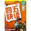 四五快读(第2册全彩图升级版) 商品缩略图0