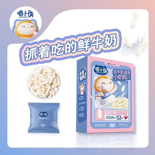 喵小侠生牛乳溶溶小奶松原味42g 商品图0