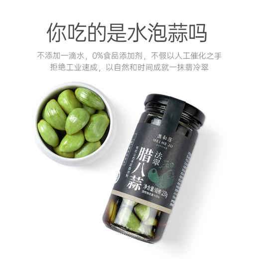 【美和居-0添加剂】腊八蒜非糖醋大蒜甜蒜正宗腌制山东蒜绿蒜240g 商品图1