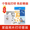 小白智慧打印 6寸RC打印照片纸30张/包-特惠买3包送1包，买5包送相册，买7包送3包（拍对应规格sku） 商品缩略图4