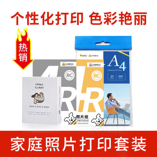 小白智慧打印 6寸RC打印照片纸30张/包-特惠买3包送1包，买5包送相册，买7包送3包（拍对应规格sku） 商品图4