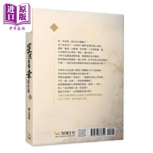 【中商原版】星汉灿烂 幸甚至哉 二 赵露思 吴磊主演电视剧 港台原版 关心则乱 知翎文化 商品图1