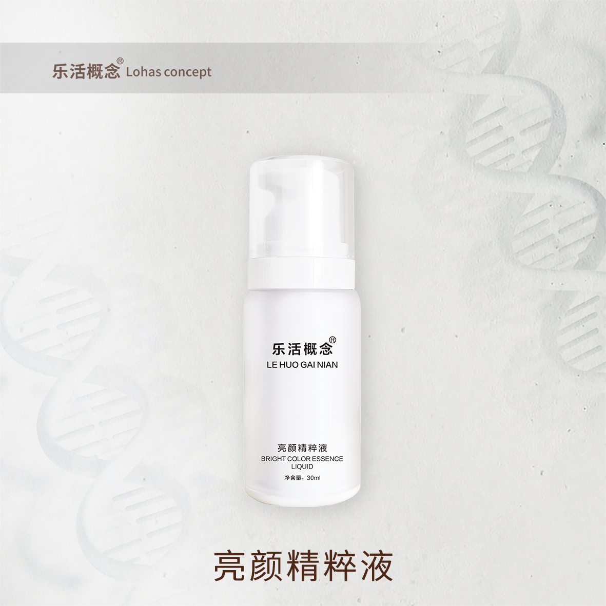 亮颜精粹液30ml