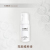 亮颜精粹液30ml 商品缩略图0