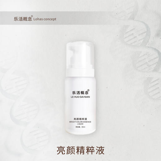 亮颜精粹液30ml 商品图0