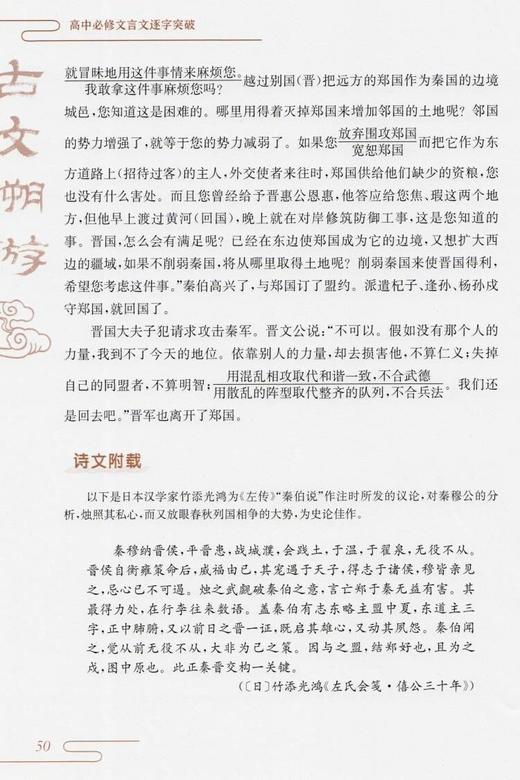 古文溯游：高中必修文言文逐字突破（2021年出版，2024年6月印刷） 商品图6