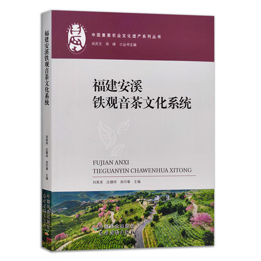 福建安溪铁观音茶文化系统 商品图0