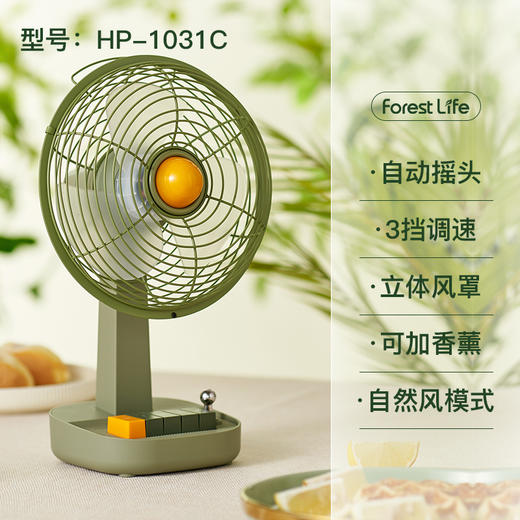 Forest Life  复古小风扇 小型摇头家用桌面台式风扇 可放香薰 无线usb风扇 商品图6