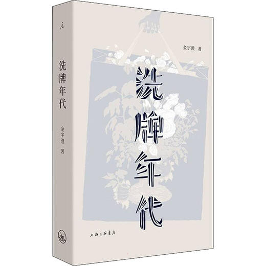 洗牌年代 商品图0