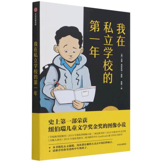 我在私立学校的第一年 商品图0