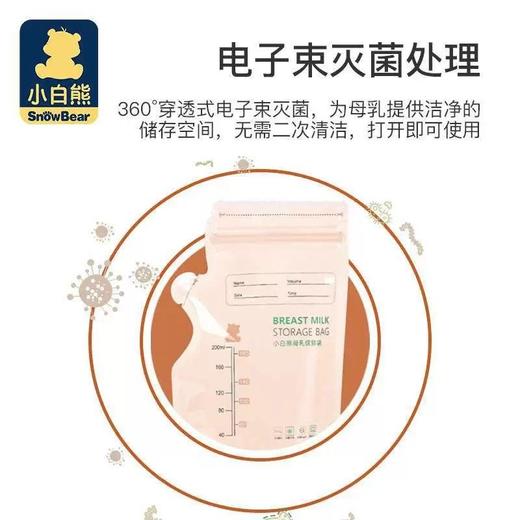 小白熊母乳保鲜袋200ml-30片 商品图2
