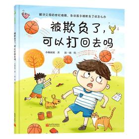 被欺负了,可以打回去吗