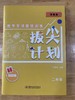 拔尖计划 数学专项提优训练（苏教版）1~6年级 商品缩略图2