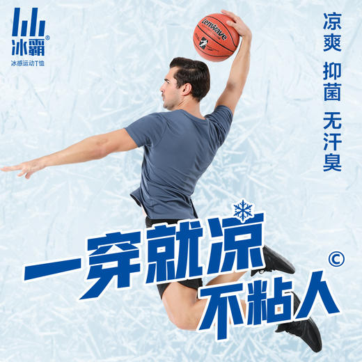 【速干黑科技】「 双色双面反向导湿 清爽不粘身」冰霸冰感运动夏季短袖休闲跑步健身透气速干黑科技反向导湿凉 商品图0