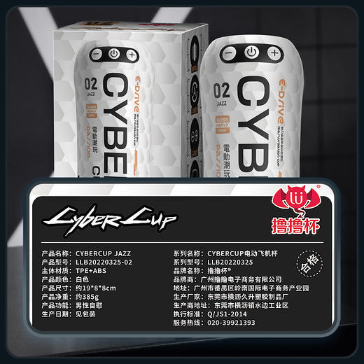 撸撸杯CYBERCUP电动飞机杯潮玩自动榨汁手动自动结合玩法丰富 商品图6