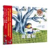 阅读树(精)/聪明豆绘本大奖章系列 商品缩略图0