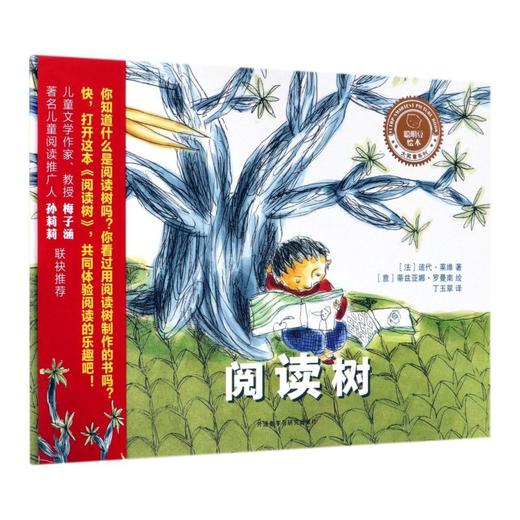 阅读树(精)/聪明豆绘本大奖章系列 商品图0