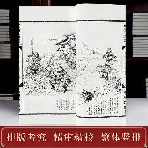 《三国演义》（一函八册手工宣纸线装）崇贤馆藏书 商品图3