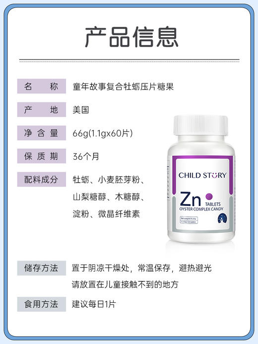 童年故事复合牡蛎压片糖果成人儿童锌硒片补锌进口青年补硒片60片【72小时发货】 商品图1