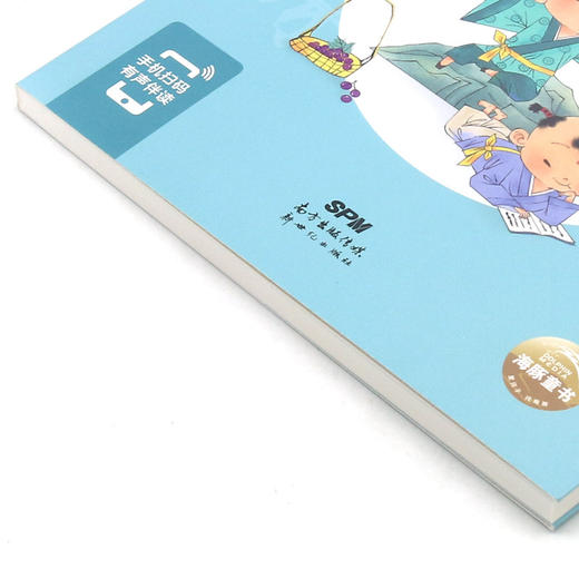 声律启蒙(有声注音彩绘版)/国学启蒙经典诵读 商品图2