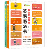 【小学英语】我的思维导图英语语法+小学英语语法训练（全2册） 商品缩略图1