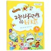 对付坏记性的好主意(彩图注音版)/周锐经典童话/名家童话精品 商品缩略图0