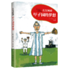 甲子园的梦想 商品缩略图0