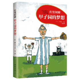 甲子园的梦想