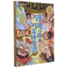哼哈二将与八宝神仙汤/周锐幽默精品系列 商品缩略图0