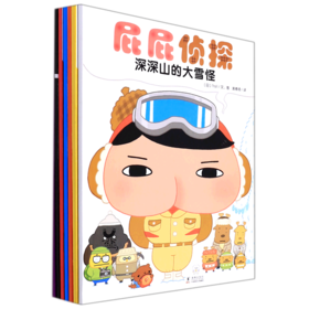 屁屁侦探(共7册)