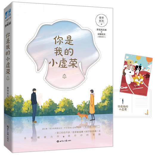 (仓发) 你是我的小虚荣1/世界知识出版社/萱草妖花/9787501257096 商品图2