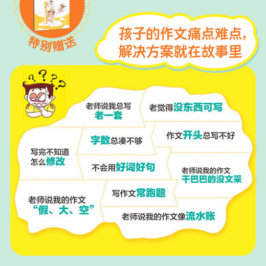 作文笑传  趣味故事+*彩范文+*点评 何捷出品 小学生漫画作文书 满分*分作文 范文点评好词好句好段 送摘抄本 商品图3