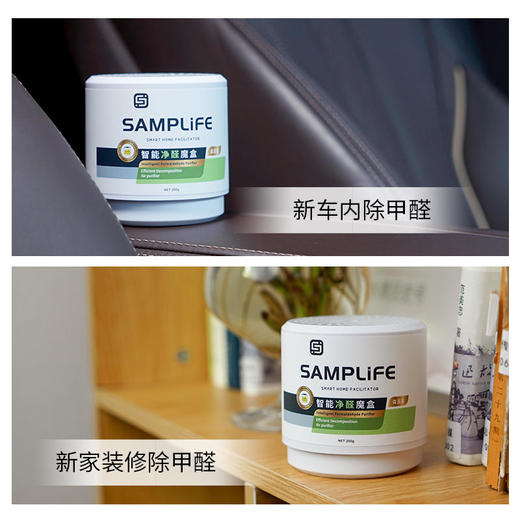【99%除醛率看得见的除醛】Samplife智能净醛魔盒除醛祛味双效合一安全无毒快速住新家二氧化氯缓释技术车家两用200g/盒（新品上市享加赠礼） 商品图4