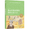 我心归处是敦煌(樊锦诗自述青少版)/小译林中小学阅读丛书 商品缩略图0