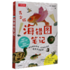 海错图笔记(青少版)/中国国家地理 商品缩略图0