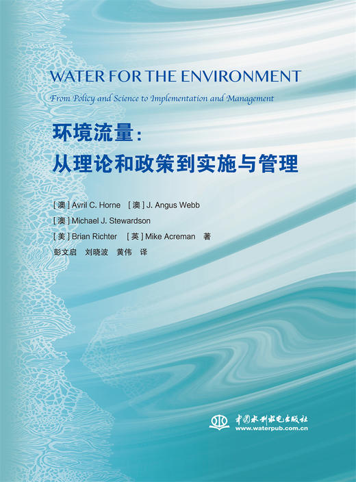 环境流量：从理论和政策到实施与管理 商品图0